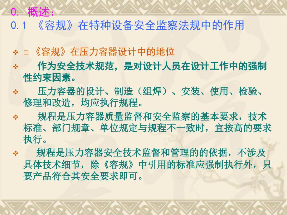 最新容规