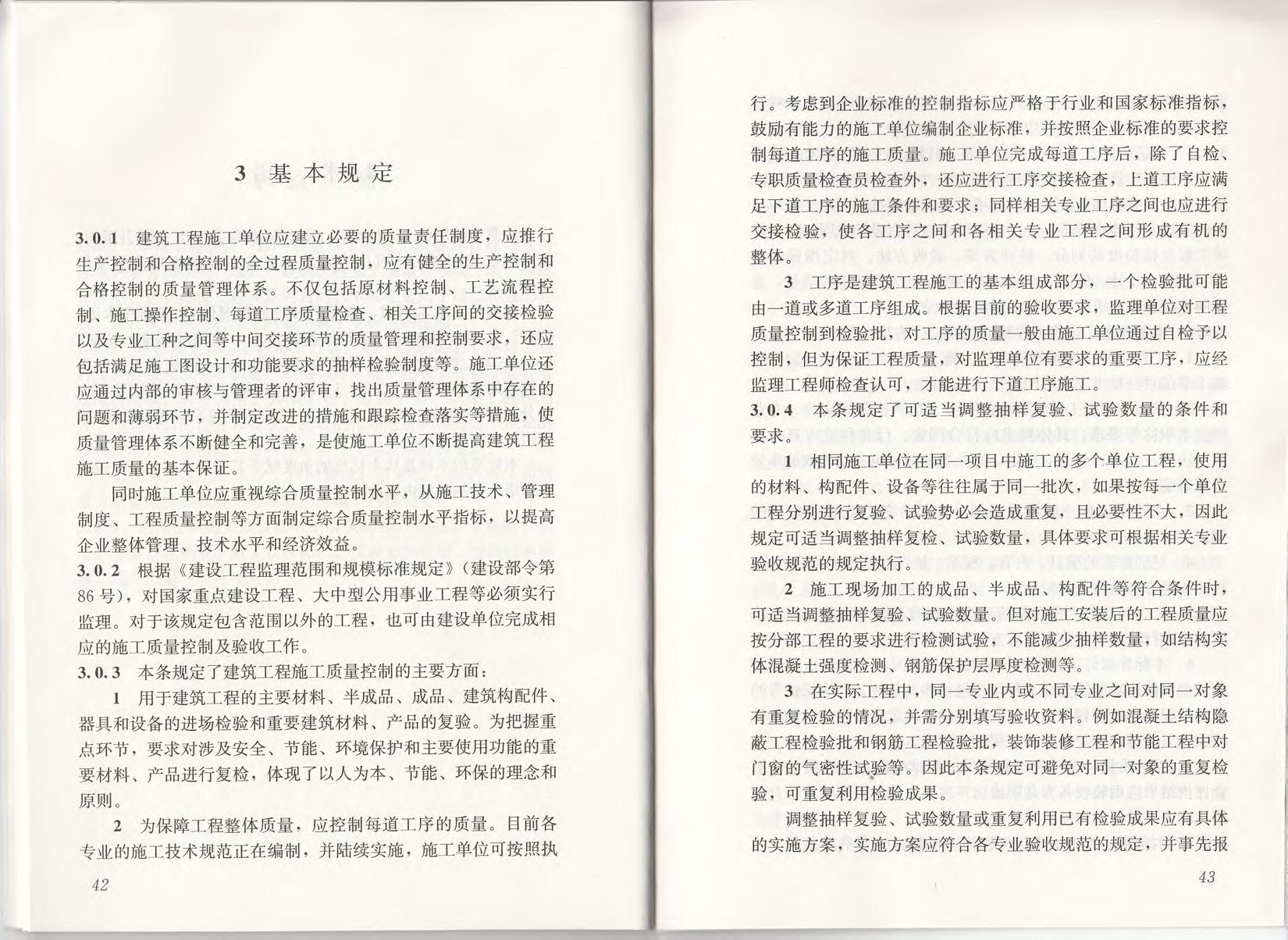 GB50300最新版