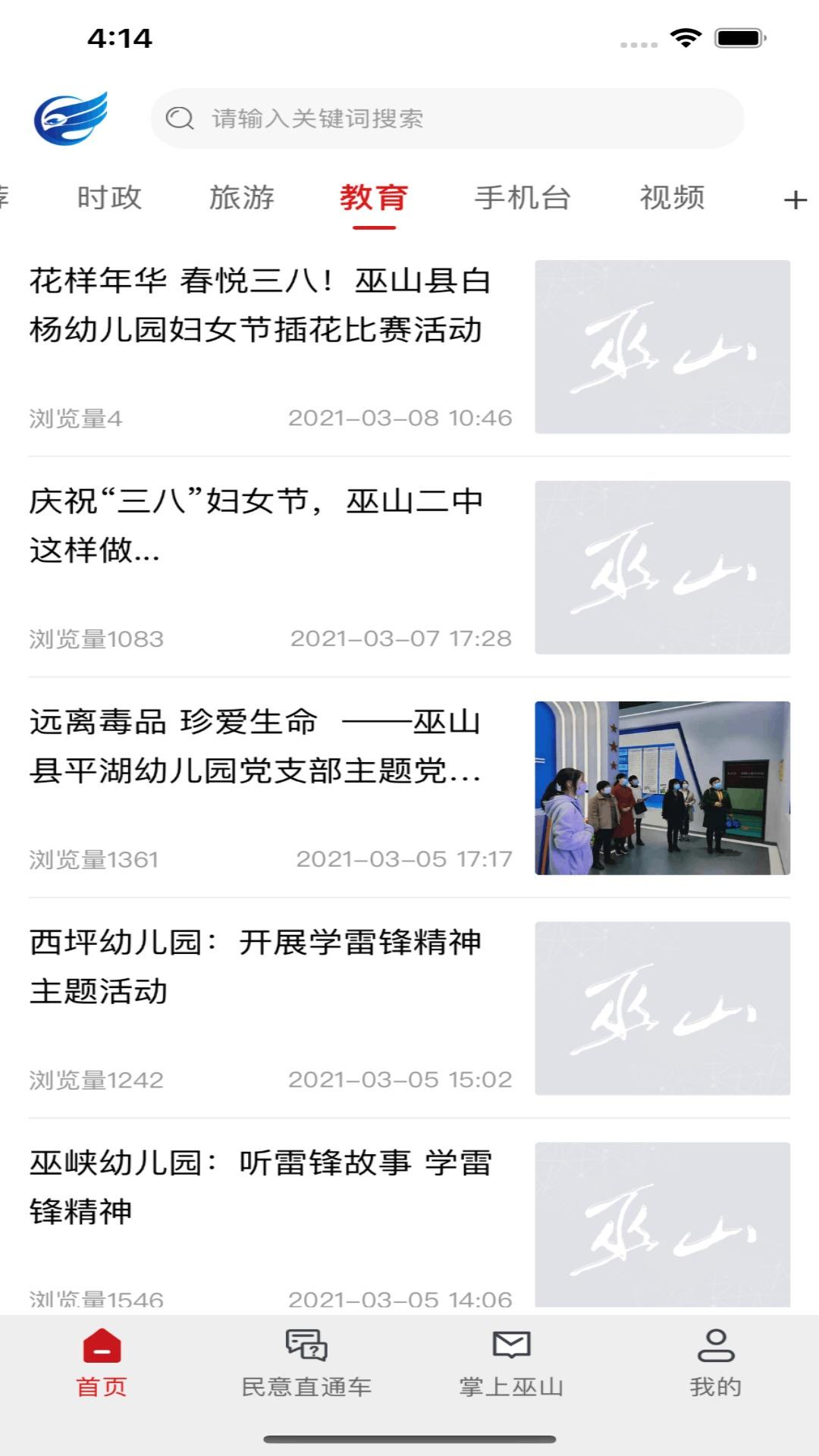 巫山信息网最新消息与步骤指南