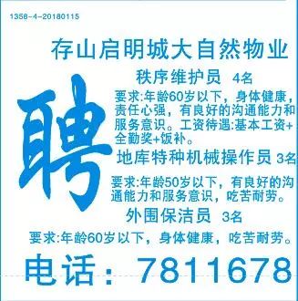 招工信息速递