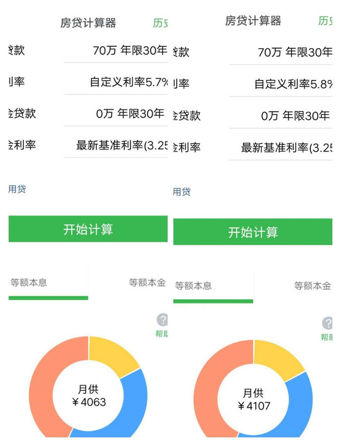 房贷计算器