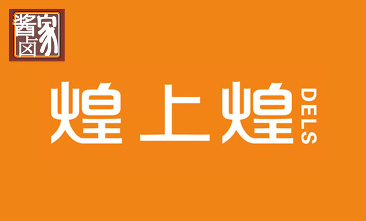 煌上煌最新动态