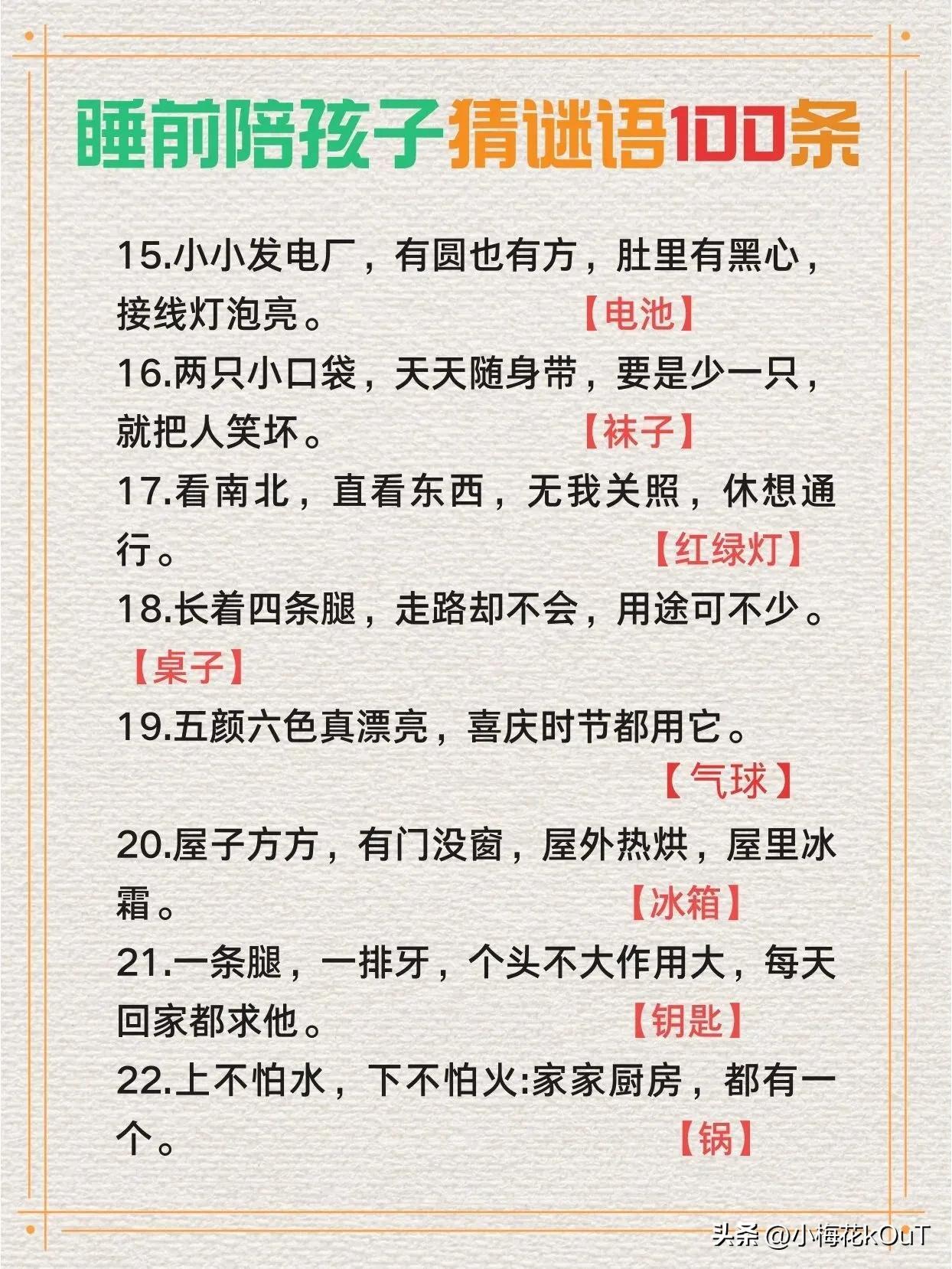 谜语大全