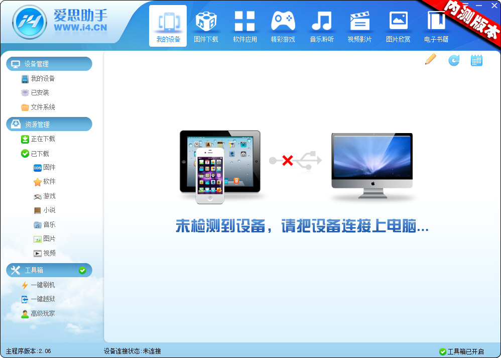 最新爱思助手下载，版本更新及其影响与观点阐述