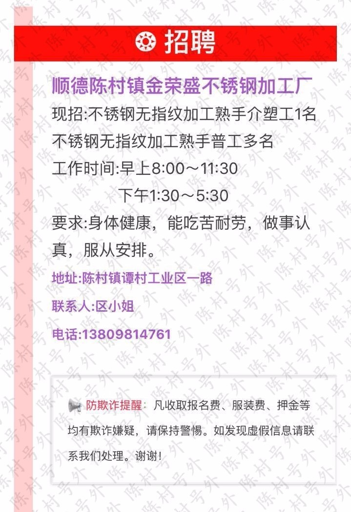 陈村最新招聘信息汇总
