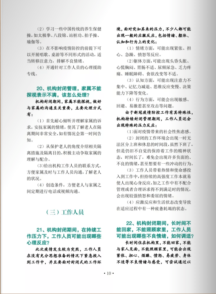 防疫应对步骤指南
