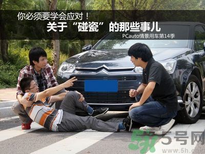 碰瓷事件