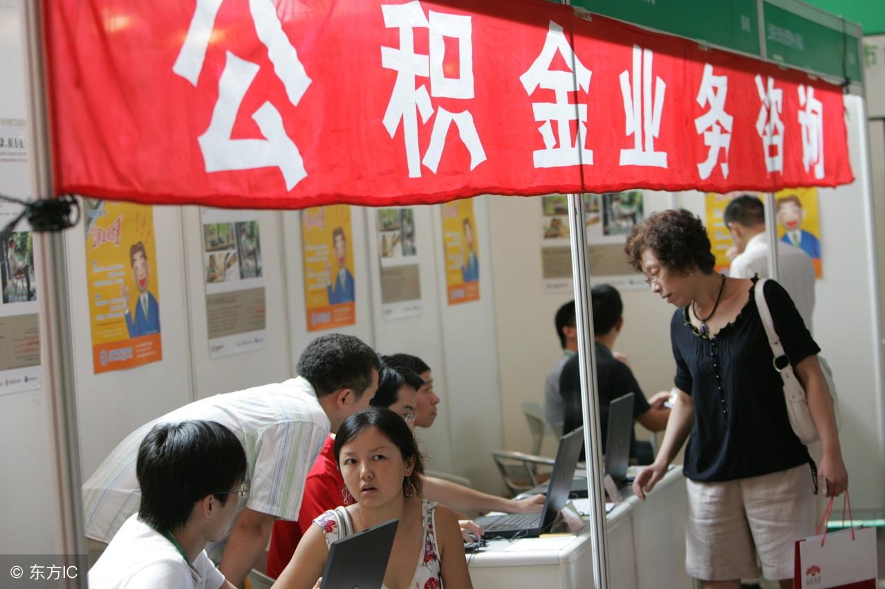 公积金政策