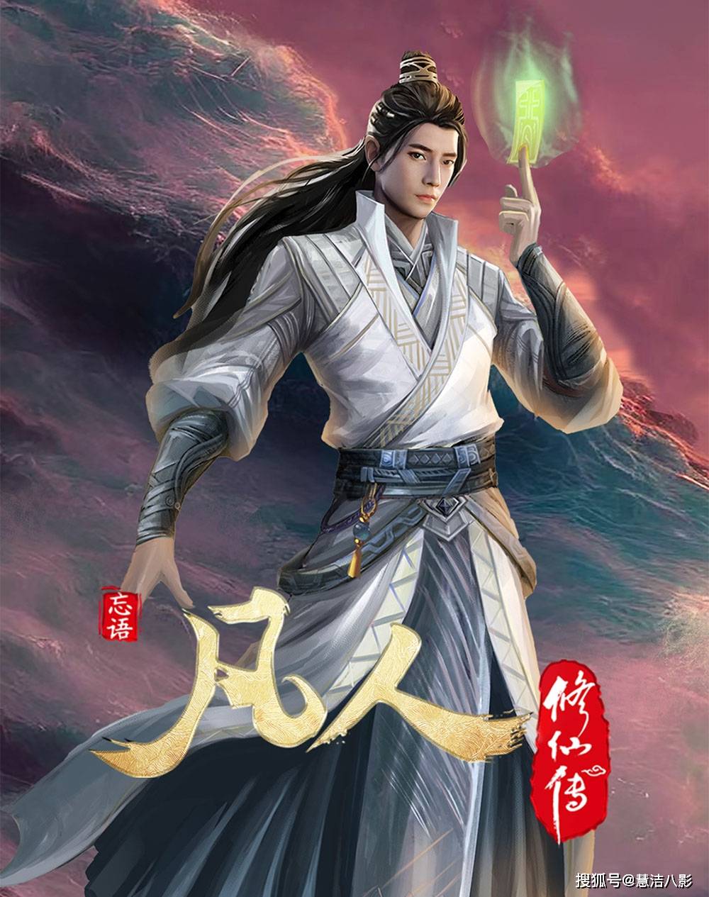 凡人修仙最新动态，修仙日常趣事揭秘