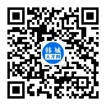 韩城最新招聘信息及动态更新