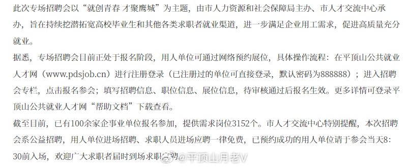 平顶山最新招聘信息