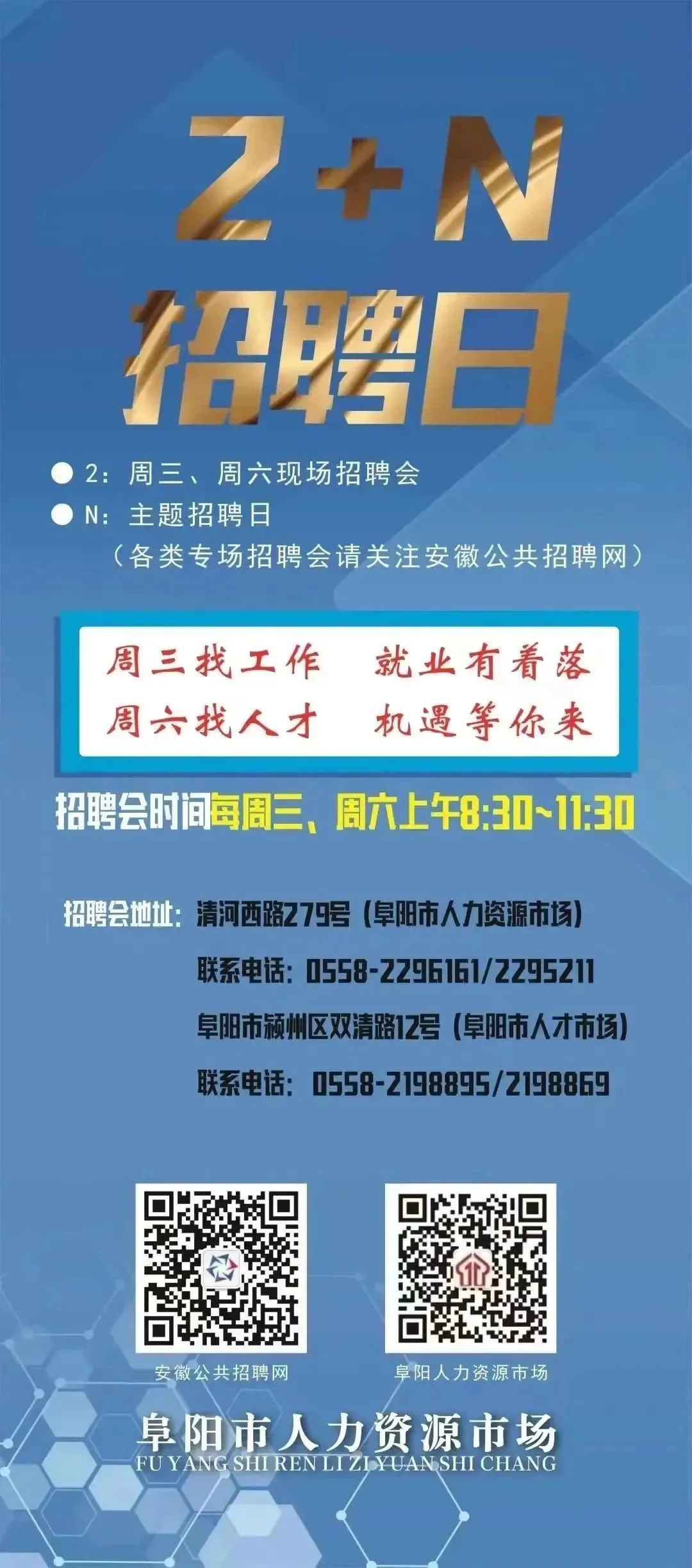 阜南最新招聘