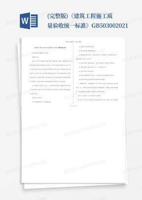 施工验收规范最新版，自然美景的探索之旅启动