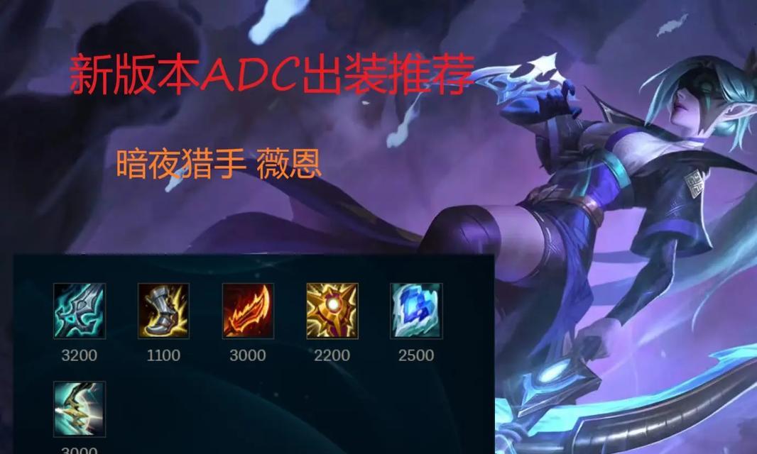 薇恩最新出装攻略
