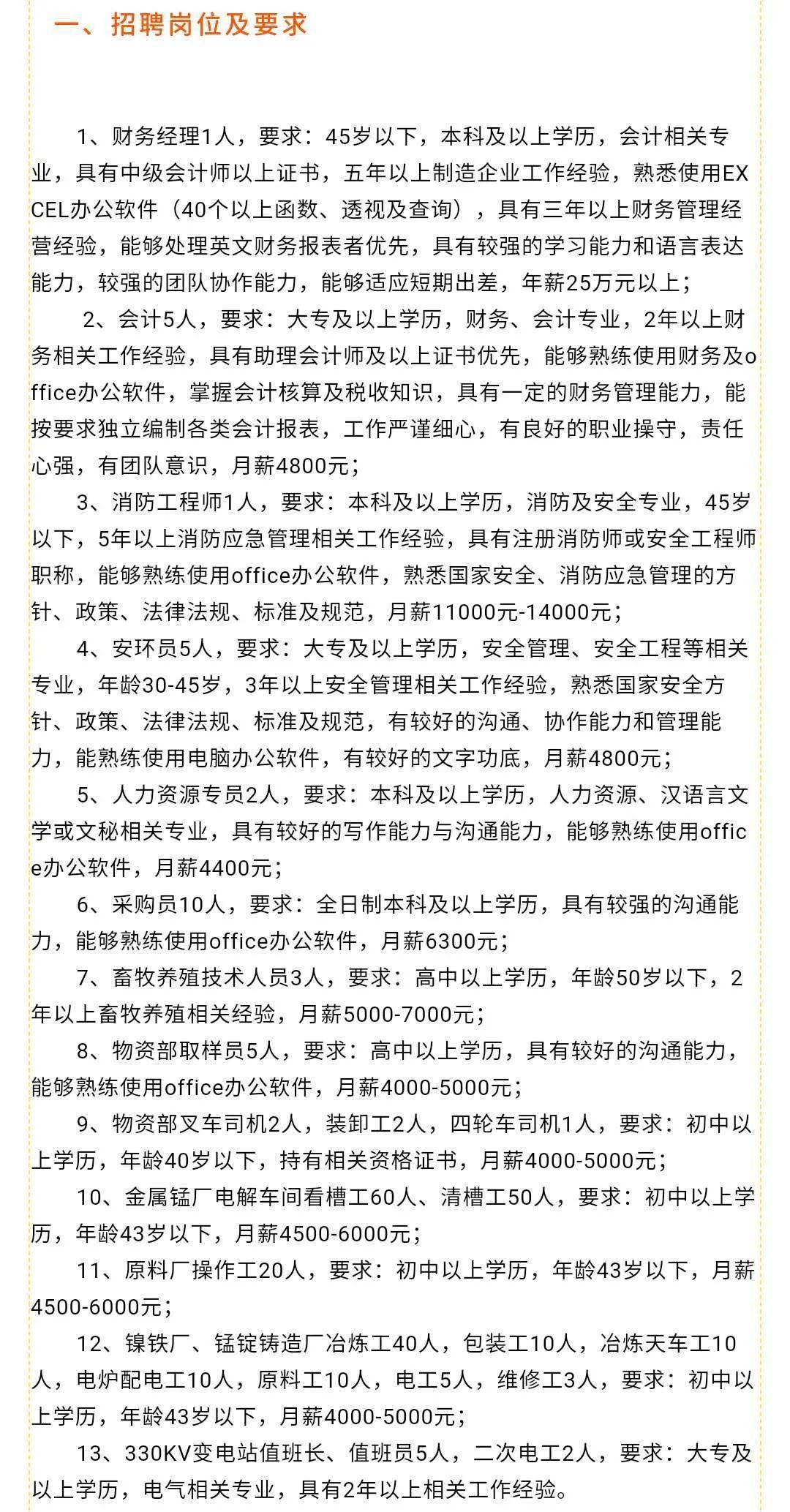 郓城最新招聘信息,🔥郓城最新招聘信息🔥