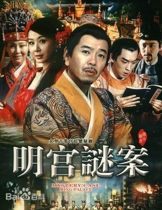 明朝电视剧