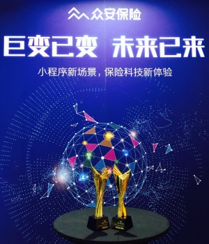 科技重塑保险行业