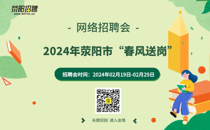 荥阳最新热门职位招聘