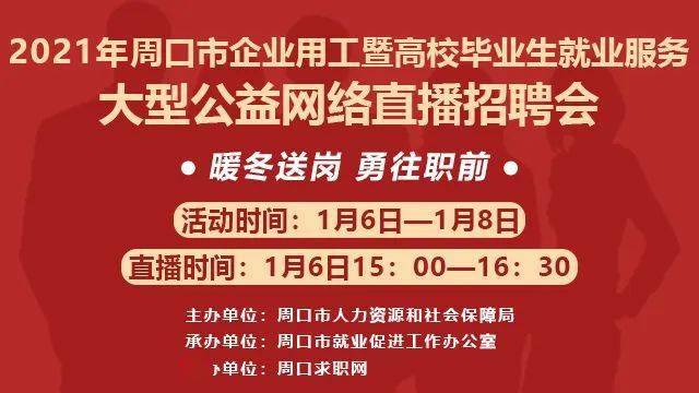周口最新招聘信息