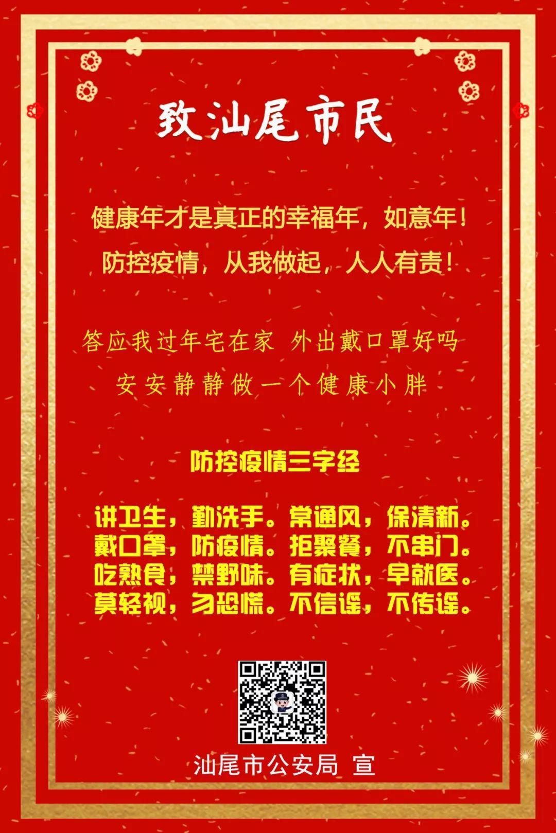 汕尾疫情最新动态