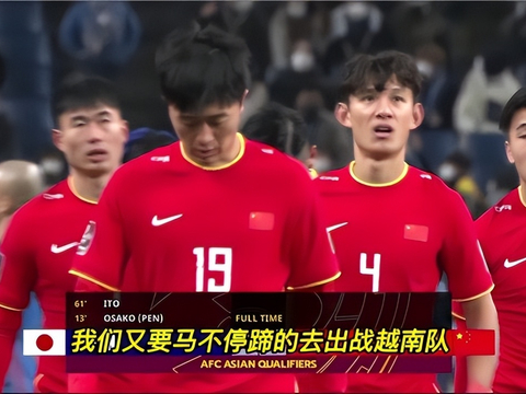 国足最新消息