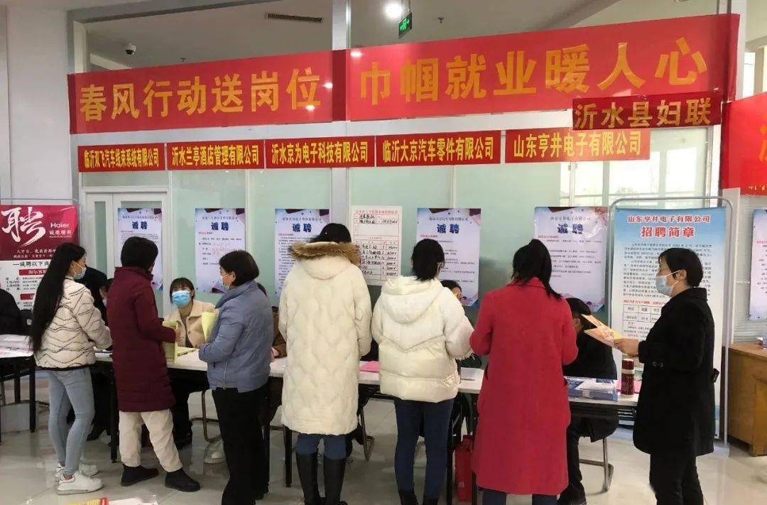 沂水招聘网最新招聘信息及动态速递