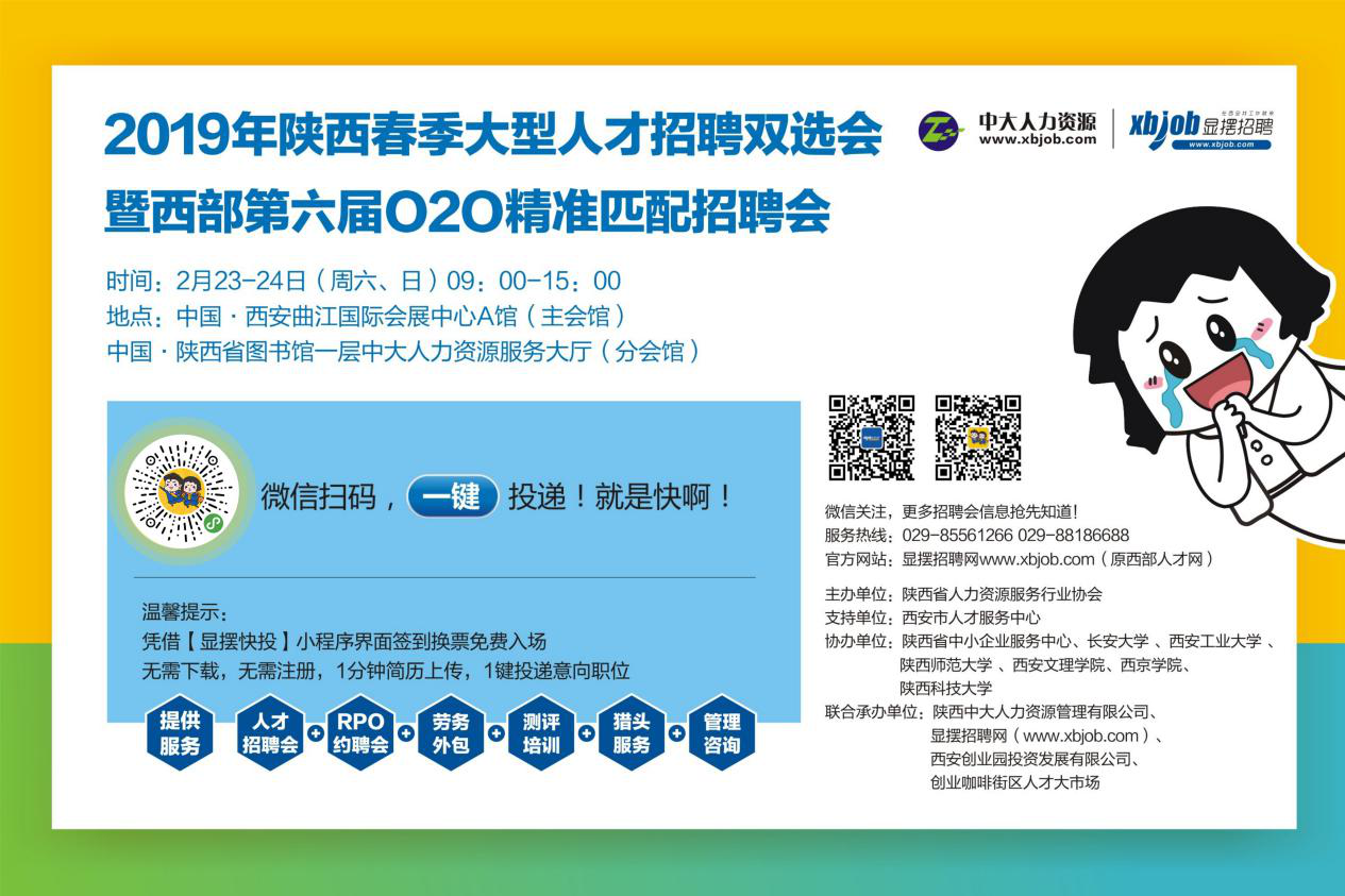 西安市最新招聘信息