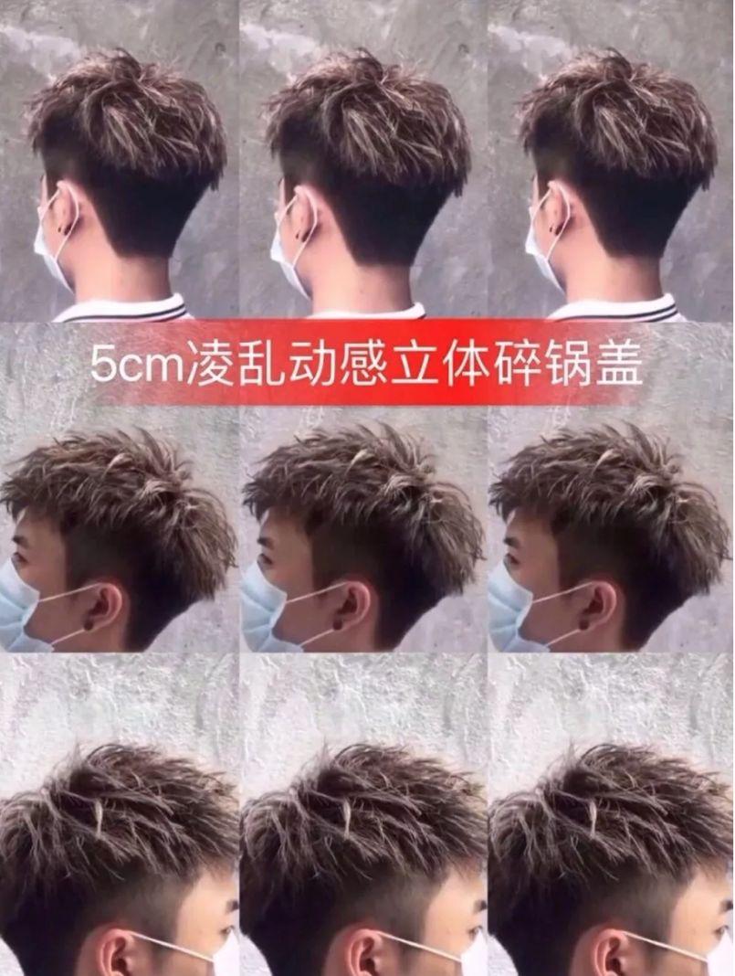 男士发型