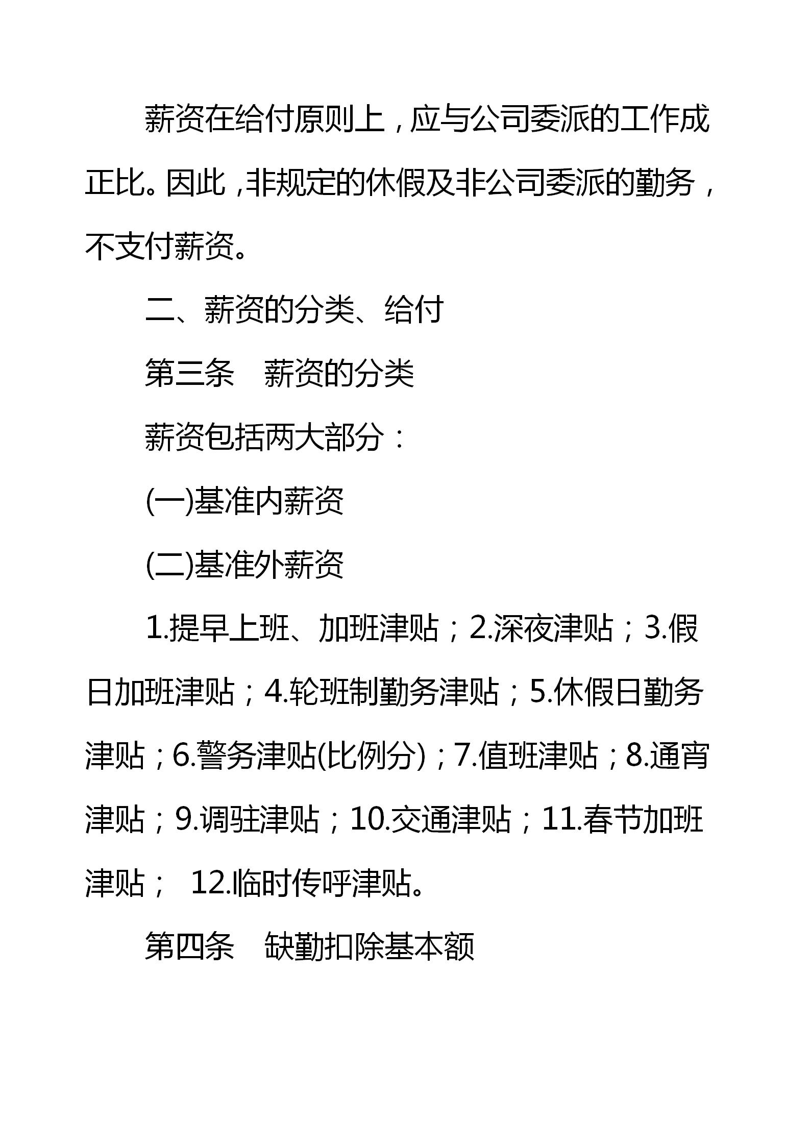 最新薪酬管理制度
