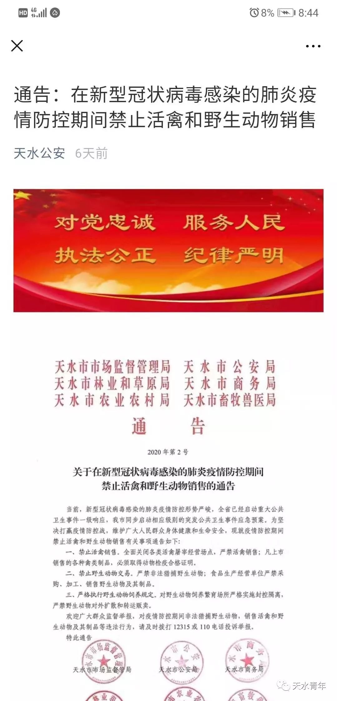 天水疫情最新情况及论述分析