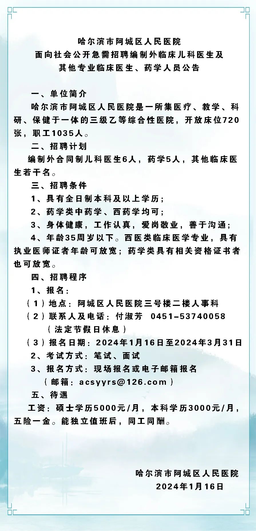 阿城最新招聘信息