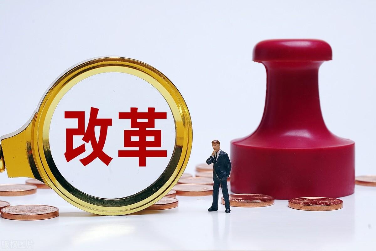 公务员改革