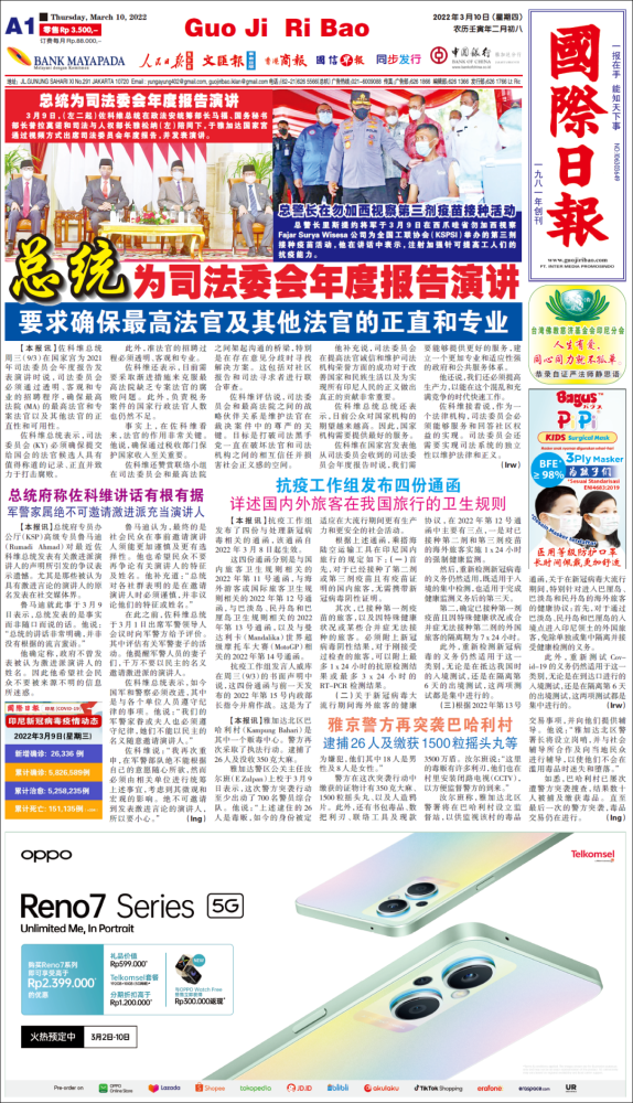 印尼最新新闻获取与了解指南，适合初学者与进阶用户的资讯