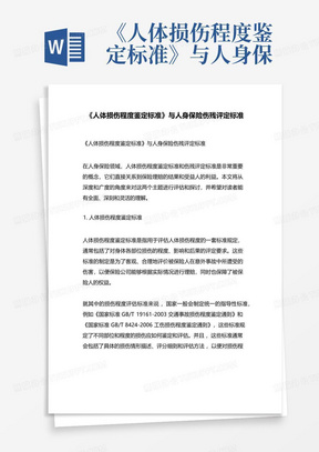 伤残鉴定标准